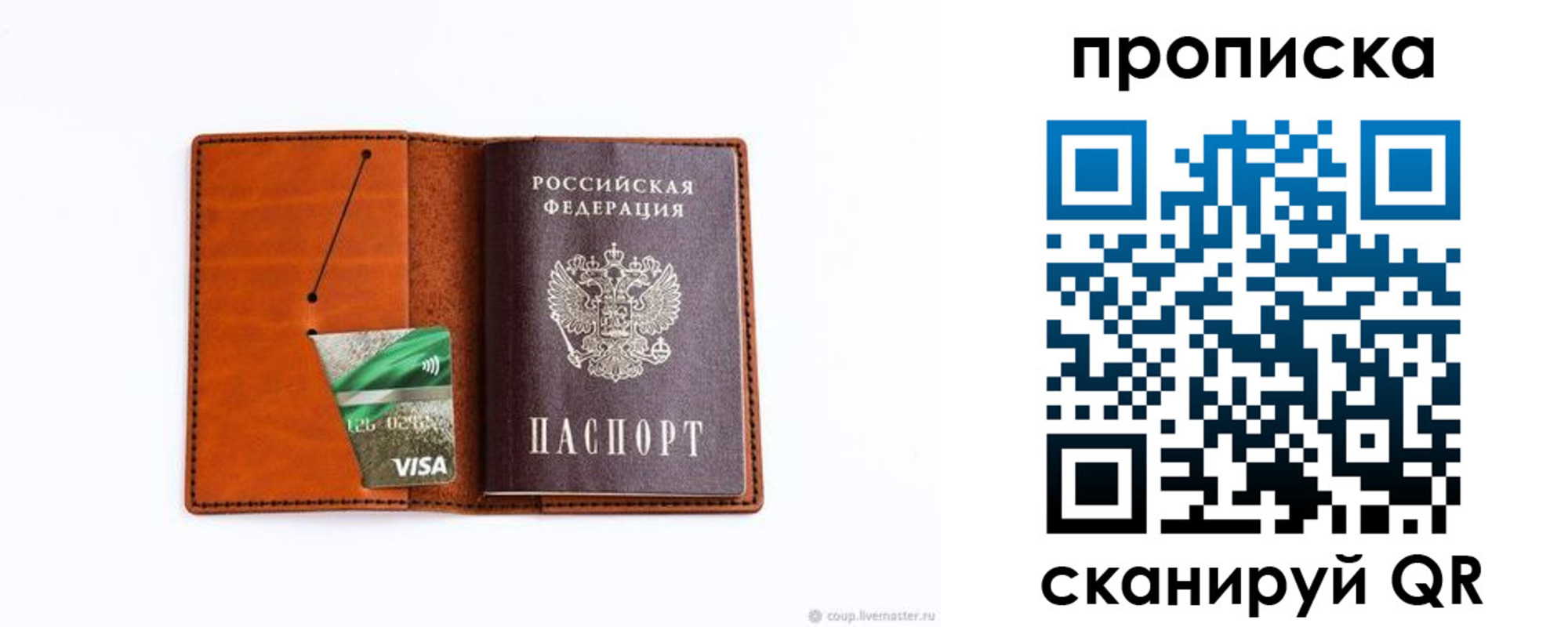 прописка штамп в Большом Камне