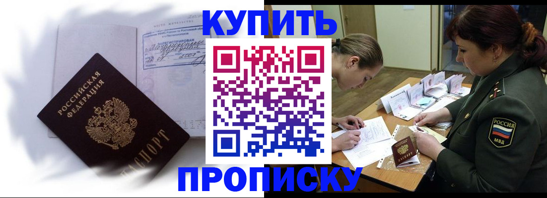 прописка в Большом Камне