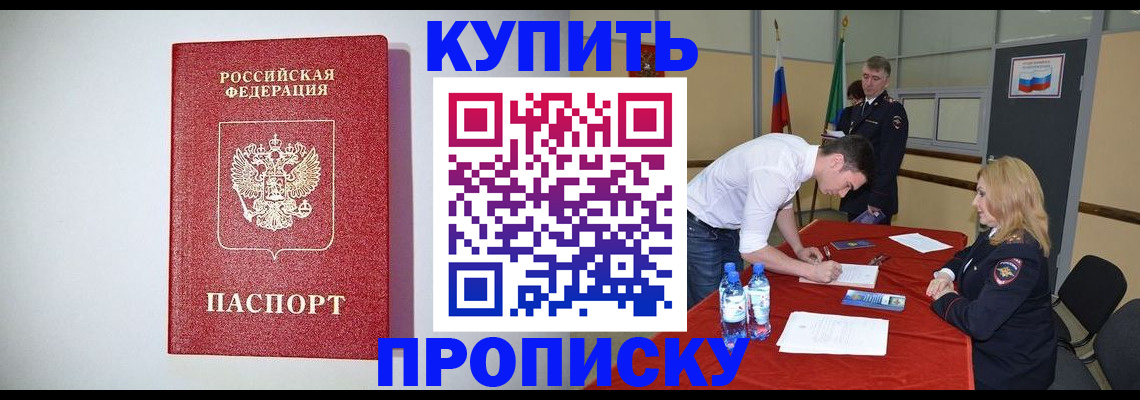 прописка ребенка в Большом Камне