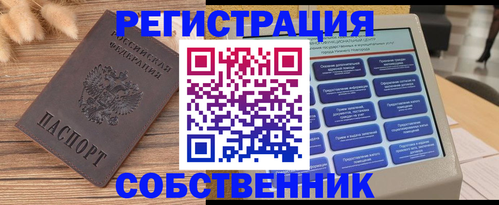 прописка в квартире в Большом Камне